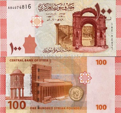 бона Сирия 100 фунтов 2009 год