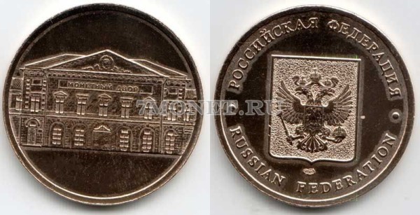 Жетон Санкт-Петербургского монетного двора