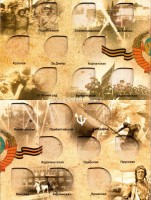 альбом для 18-ти памятных монет  5 рублей "70 лет победы в Великой Отечественной войне 1941 - 1945 гг.