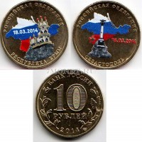 набор из 2-х монет 10 рублей 2014 год Севастополь и республика Крым, эмаль, неофициальный выпуск, сувенирные