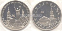 монета 3 рубля 1993 год 50 лет освобождения Киева от фашистских захватчиков PROOF