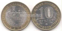 монета 10 рублей 2008 год Азов ММД