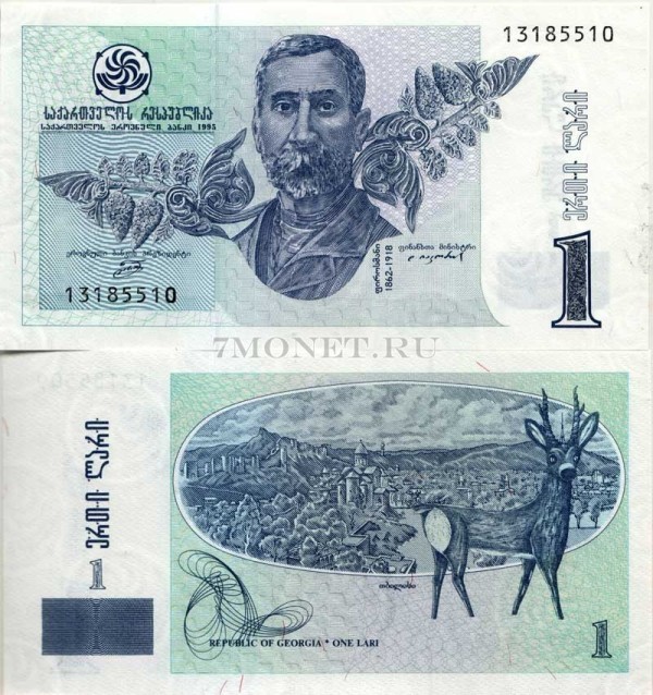 бона Грузия 1 лари 1995 год