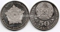 монета Казахстан 50 тенге 2010 год знак ордена Курмет