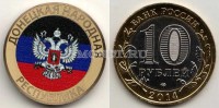 монета 10 рублей 2014 год Донецкая Народная Республика. Цветная эмаль. Неофициальный выпуск