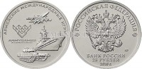 монета 25 рублей 2018 год Международные армейские игры