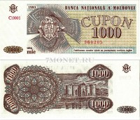 бона Молдова 1000 купонов 1993 год