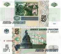 5 рублей 1997 год