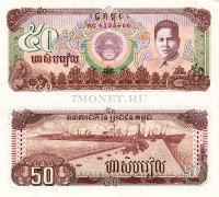 бона Камбоджа 50 риелей 1992 год