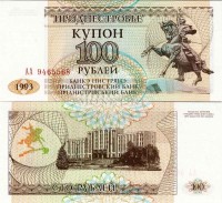 бона Приднестровье 100 рублей 1993 год
