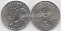 монета 1 рубль 1987 год 130 лет со дня рождения К. Э. Циолковского