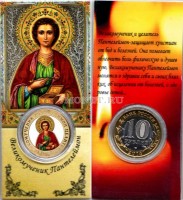 монета 10 рублей 2014 год Великомученик Пантелеймон. В буклете. Цветная эмаль. Неофициальный выпуск