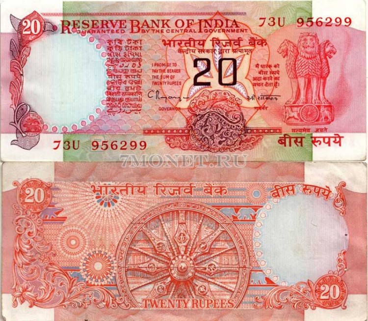 бона Индия 20 рупий 1992 - 1997 год