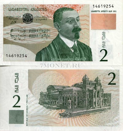 бона Грузия 2 лари 1995 год