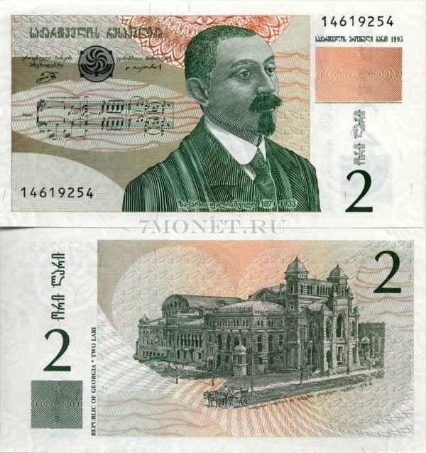 бона Грузия 2 лари 1995 год
