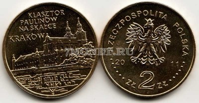 Польша 2 злотых 2011 год KLASZTOR PAULINOW NA SKALCE KRAKOW