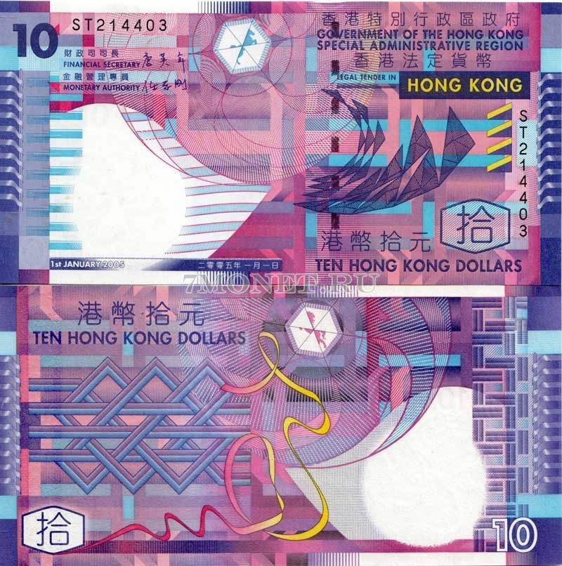 бона Гонконг 10 долларов 2005 год