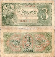 бона 3 рубля 1938 год 180645 Ьс Состояние: F