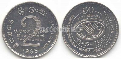 монета Шри-Ланка 2 рупии 1995 года FAO