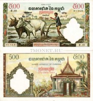 бона Камбоджа 500 риелей 1958-70 год