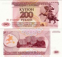 бона Приднестровье 200 рублей 1993 год