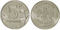 монета 5 рублей 2013 год ММД
