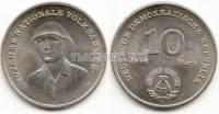 монета ГДР 10 марок 1976 год 20 лет национальной народной армии