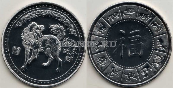 Китай монетовидный жетон 2018 год Собака