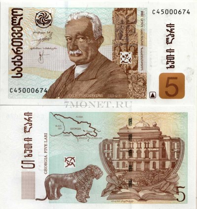 бона Грузия 5 лари 2008 год