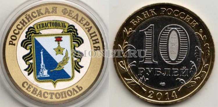 монета 10 рублей 2014 год Севастополь. Цветная эмаль. Неофициальный выпуск