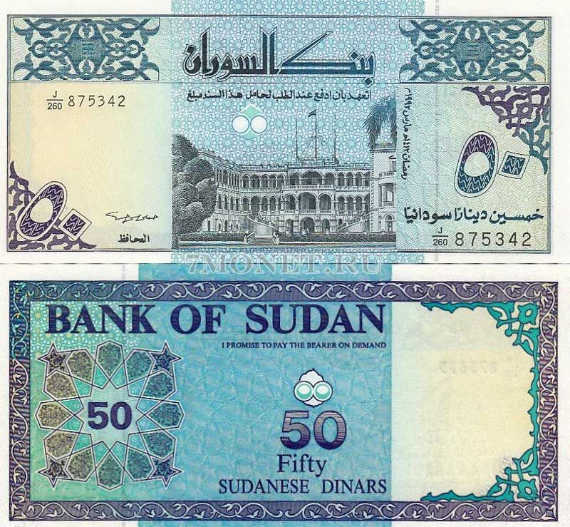 бона Судан 50 динар 1992 год