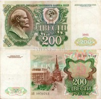 200 рублей 1991 год, VF