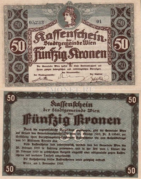 бона Австрия 50 крон 1918 год Вена