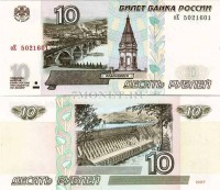 10 рублей образца 1997 года выпуск 2001 год