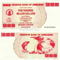 бона Зимбабве 500 миллионов долларов 2008 год чек на предъявителя до 31.12.08