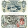 набор бон Северная Корея КНДР 1-5-10 вон 15-20-50 чон 1947 год