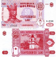 бона Молдова 50 лей 1992-2008 год