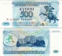 бона Приднестровье 500 рублей 1993 год
