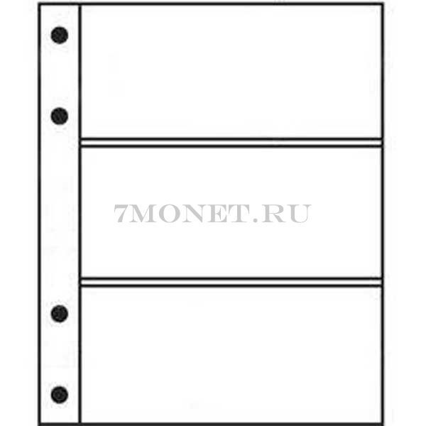 лист для банкнот Grande 3C (прозрачный) 3 кармана размером 216x98 мм, Россия