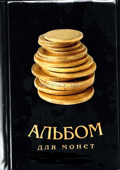 альбом на 120 монет размер ячейки 40х30
