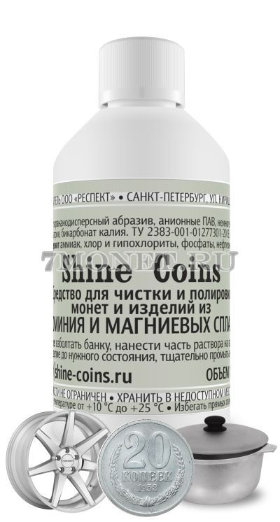 Средство для чистки и полировки изделий из алюминия и магниевых сплавов