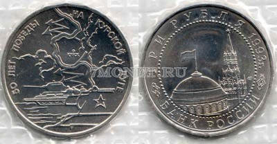 монета 3 рубля 1993 год 50 лет победы на Курской дуге UNC