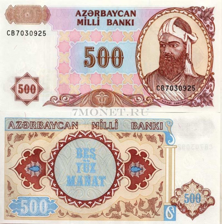 бона Азербайджан 500 манат 1993 год