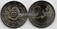 монета Словения 2 евро 2012 год 10-летие наличному обращению евро