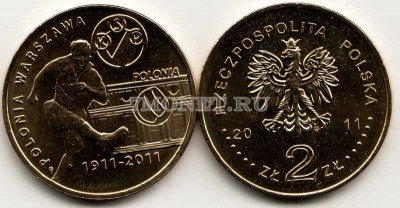 Польша 2 злотых 2011 год POLONIA WARSZAWA