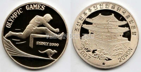 монета Северная Корея 20 вон 2007 год серия "Олимпийские игры в Сиднее 2000 года" Бег с барьерами, PROOF