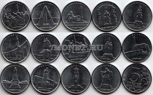 набор из 14-ти монет 5 рублей 2016 года  "Города-столицы, освобожденные советскими войсками от немецко-фашистских захватчиков"