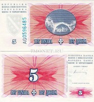 бона Босния и Герцеговина 5 динаров август 1994 год