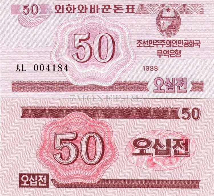 бона Северная Корея КНДР 50 чон 1988 год