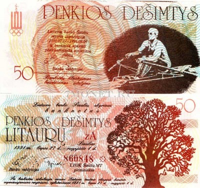 бона Литва 50 лит 1991 год. Олимпийские игры - гребля